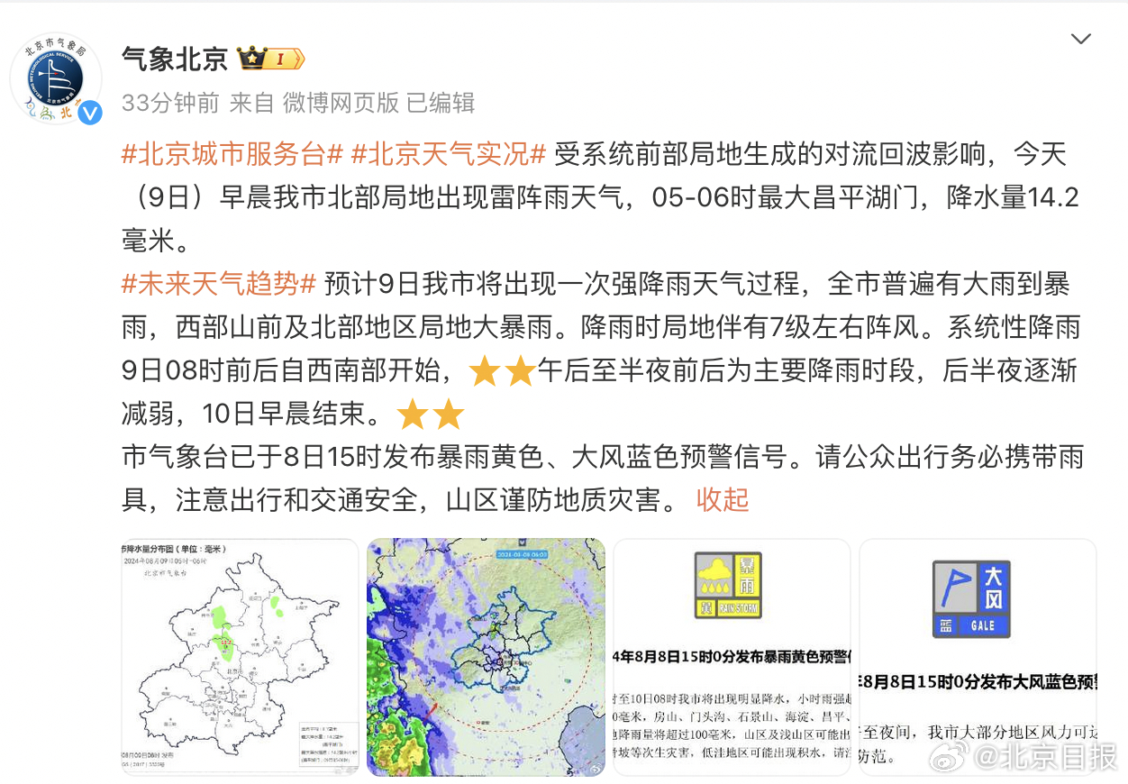 北京预计有中到大雨北京天气预报，预计中到大雨，市民需做好防范准备